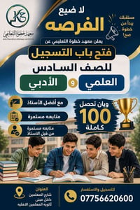 معهد خطوة • تسجيل ٢٠٢٦-٢٠٢٧ • شارع المعلمين