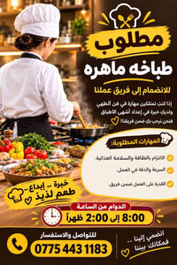 طباخة ماهره • الجانب الأيمن • دوام ٨-٢