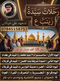 سيدة زينب • ٤أيام • باص حديث