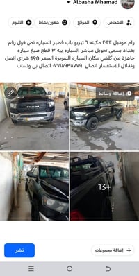 رام ٢٠٢٢ • ٦ تيربو • رقم بغداد