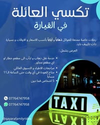 القيارة الموصل • ذهاب وإياب • للعوائل