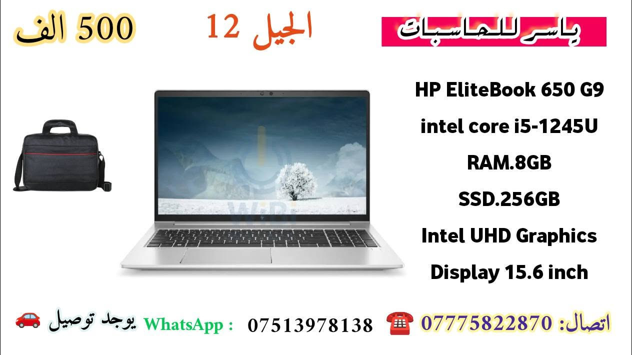 🔥🔥 تخفيضات قوية من ياسر للحاسبات 🔥🔥

💥 تم تخفيض الأسعار بشكل كبير جداً!
🚨 عروض خاصة حتى نفاذ جميع القطع المتوفرة 🚨

السلام عليكم ورحمة الله وبركاته 🌟

💻 متوفر حالياً مجموعة قوية من اللابتوبات بأنواع ومواصفات مختلفة، وبأسعار مخفّضة ومناسبة للجميع 👇

🇪🇺 مستخدم أوروبي نضيف جداً
✨ نسبة النظافة عالية
🎯 مواصفات كل جهاز موضحة بالتفصيل بالصور المرفقة

🛡️ ضمان لمدة أسبوع كامل
🧩 قطع مضمونة 100%
🚗 توصيل لجميع محافظات العراق

📢 الأسعار مخفّضة لفترة محدودة
⏳ الكمية قليلة والعروض مستمرة حتى نفاذ القطع المتوفرة!

📲 للتفاصيل والحجز:
• واتساب / خاص: ***********
• اتصال مباشر: ***********

🔥 لا تفوّت العرض، الأسعار الحالية لفترة محدودة!

#لابتوبات_مميزة #عروض_ياسر #تخفيضات #ياسر_للحاسبات #عروض_لابتوبات #توصيل_لكل_العراق
