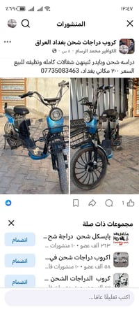 دراجة كهربائية • شحن ٣٠كم • بطاريات نظيفة