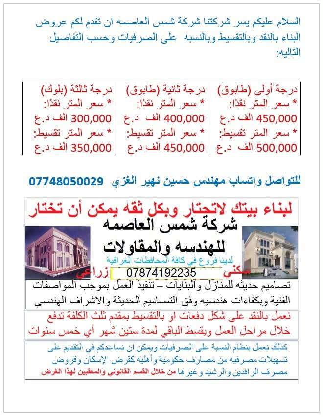 شمس العاصمه • بناء منازل • تقسيط