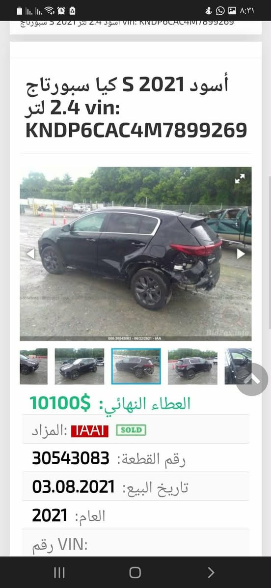 السلام عليكم
كيا سبورتج موديل ٢١ وارد حادث بسيط جدا
 جاملغ خلفي بدون تبديل
 السيارة بجم كبس شركة مواصفات Ex
 تحكمات ستيرن فور ويل درايف
 رادار ٣٦٠ درجة
ماشية ٤٢ الف 
 كشنات جلد تدفئة وبيها بعد مواصفات
السيارة ممبدل بيها اي قطعه والسياره جديده بمعنى الكلمه
رقم اربيل 
للاتصال على الهاتف ***********
أ. مازن
