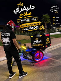 دليفري • صلاح • واتساب