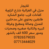 الغزالية • شارع الزاوية • غرفتين