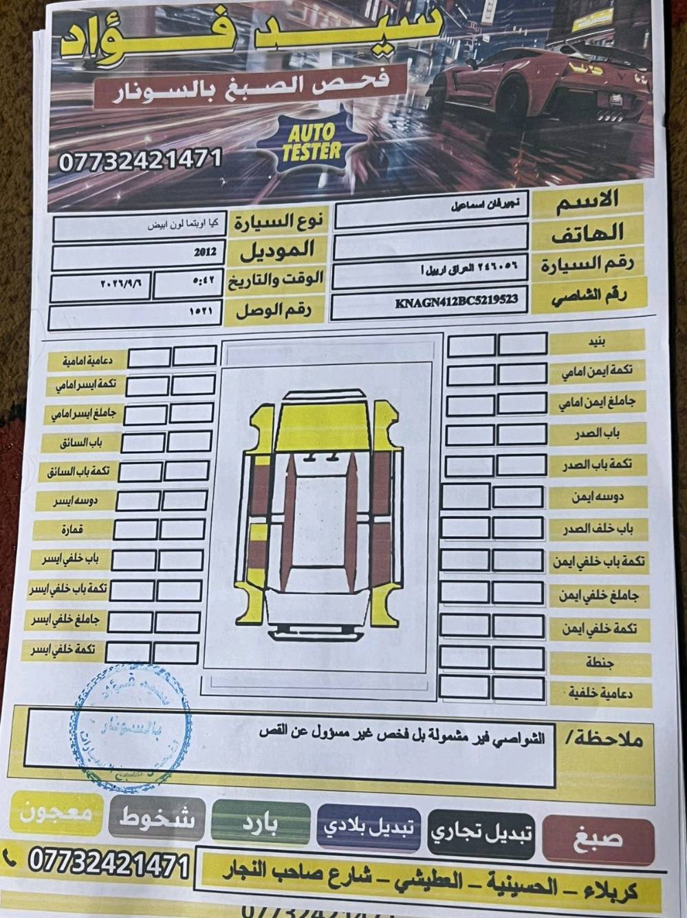 اوبتيما - 2012 - رقم اربيل - خليجي - محرك 2400 - دوش مرغوب - كير ومكينه مكفولات ـ سنويه نافذة ـ بيهه جراد بلون -  مكان بغداد وكربلاء - سعر 85 وبيهه مجال بسيط - بيع مستعجل - نقد ✅ اقساط❌
الرقم // ‏‪***********‬‏