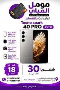 تكنو سبارك 40 برو • تقسيط ١٨ شهر • الحمزة الشرقي