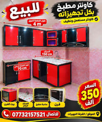 كاونتر مطبخ • مستعمل ونظيف • سنك مرمر ١٥٠سم