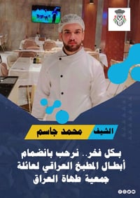 شيف شرقي درجة اولى شرط تيست متفرغ للعمل بغداد ادخلي على وتساب ودزلك شغ...