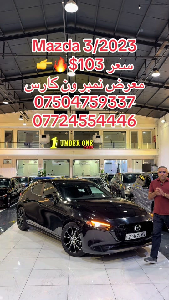 مازدا ٣ • ٢٠٢٣ • معرض نمبر ون