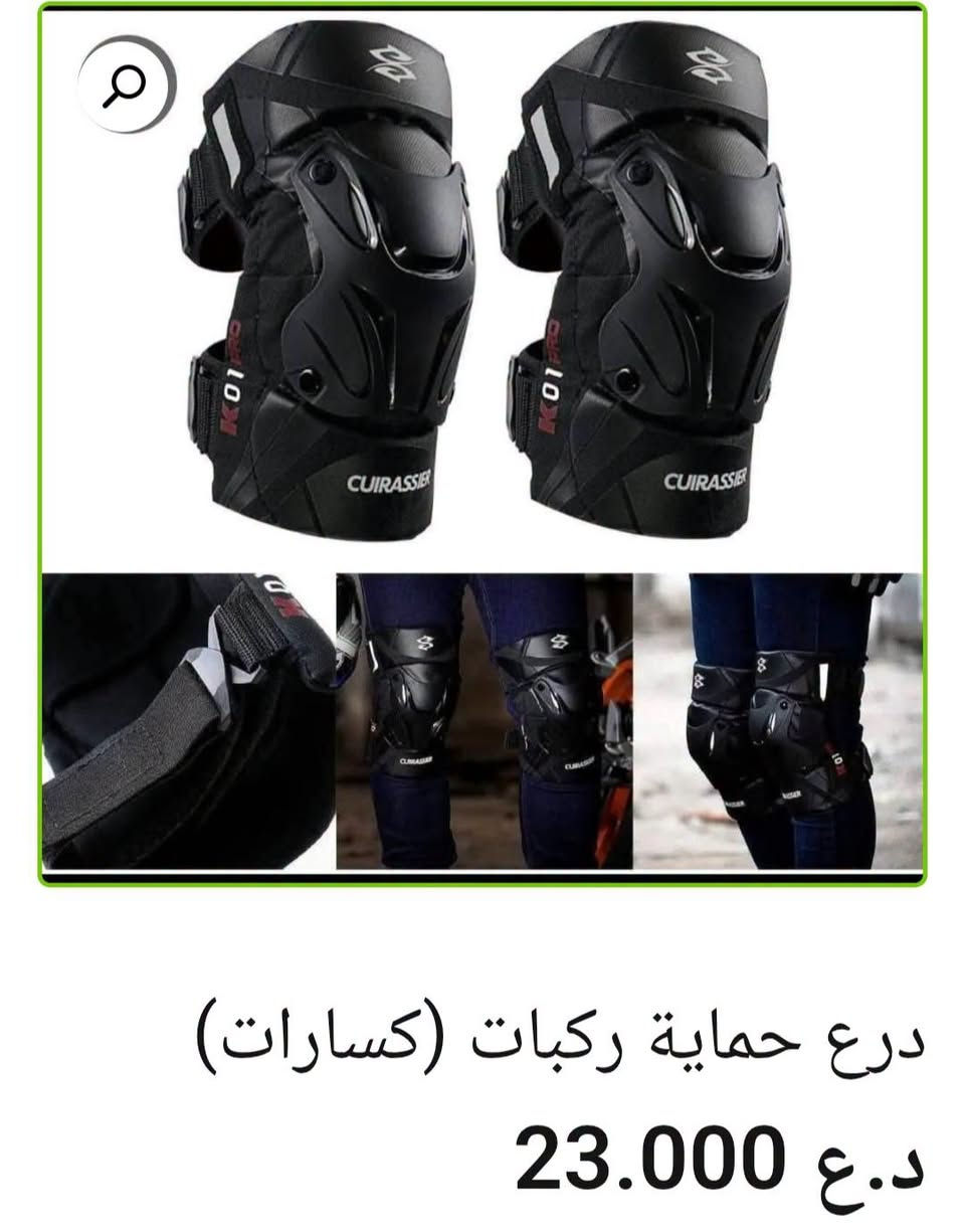 🏍️ ملابس ومستلزمات حماية للدراجين

🔹 كفوف بطلج ماركة ALPINESTARS — 45,000 د.ع
🔹 درع حماية ركبات (كسارات) — 23,000 د.ع
🔹 حذاء حماية للدراجين قياس 43 — 43,000 د.ع

📍 البصرة – العراق
📦 بيع الجملة والمفرد متوفر
🚚 توصيل لكل محافظات العراق
📲 للطلب: ***********
🌐 https://al-faw-1.iq

#مستلزمات_دراجات #كفوف_دراجات #حماية_الدراجين #باجاج #الفاو

نص مكتوب في الصور:
- حذاء حماية للدراجين قياس 43
- السعر
- 43.000 د.ع
- إضافة إلى السلة
- درع حماية ركبات (كسارات)
- د.ع 23.000
- كفوف بطح ماركة ALPINESTARS 45.000 د.ع