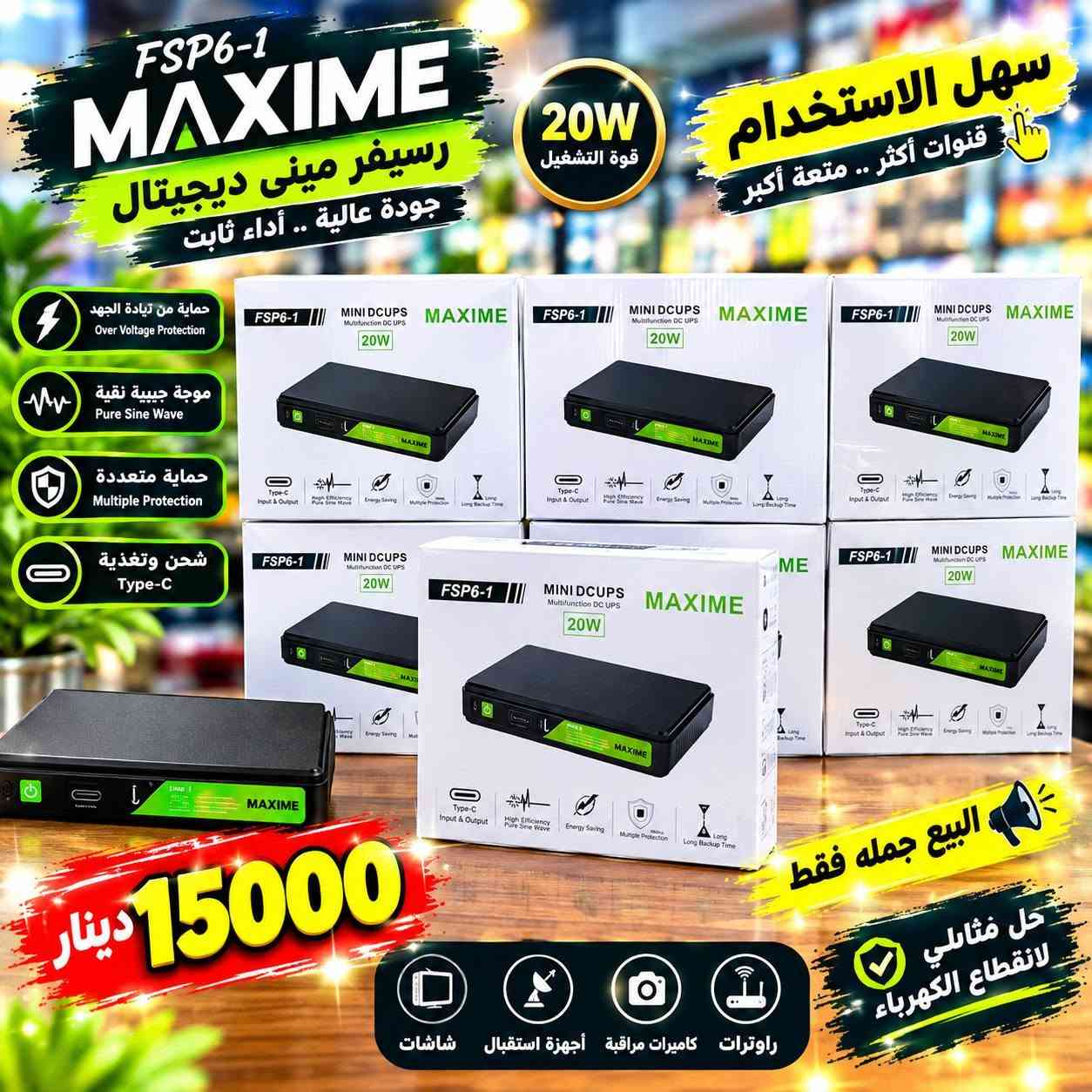 باب الشرقي • جملة فقط • بطارية راوتر