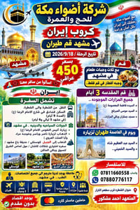 مشهد قم • طيران • مترجم طبي