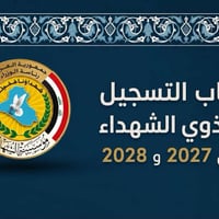 ذوي الشهداء • حج ٢٠٢٧-٢٠٢٨ • تسجيل ٣٠/٨/٢٠٢٦