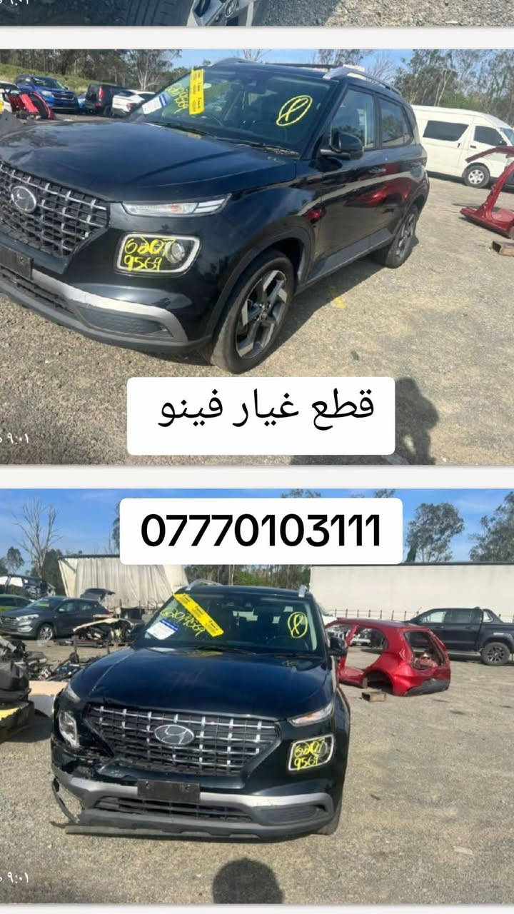قطع غيار • فينو