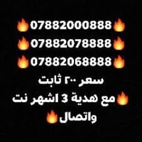 أرقام مميزة • هدية ٣ أشهر • نت واتصال