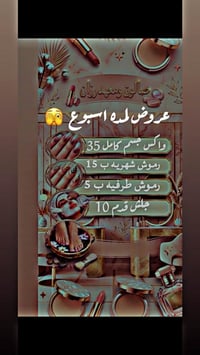 باقة الجمال • صالون • عرض محدود