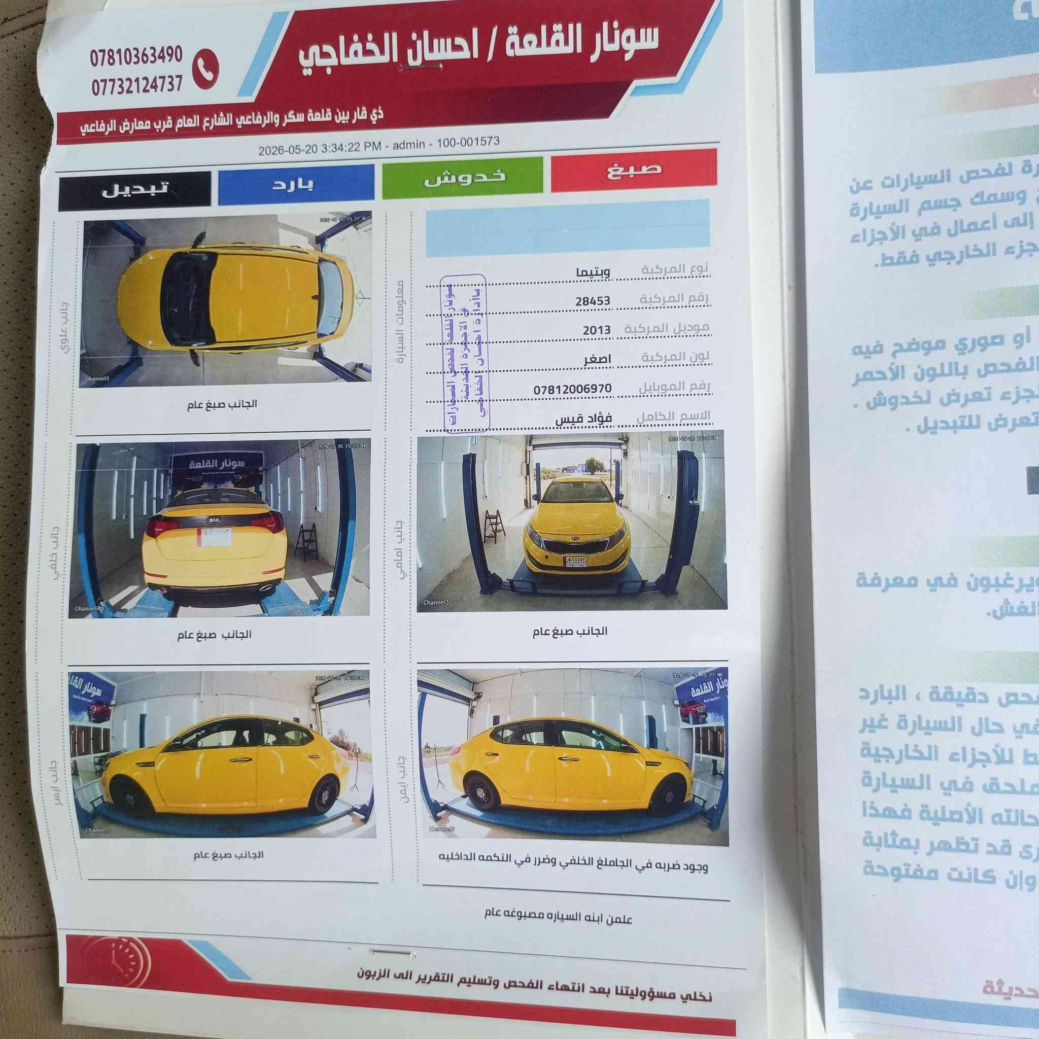 اوبتيما • ٢٠١٣ • رقم بغداد