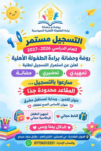 براءة الطفولة • تسجيل ٢٠٢٦-٢٠٢٧ • المقدادية