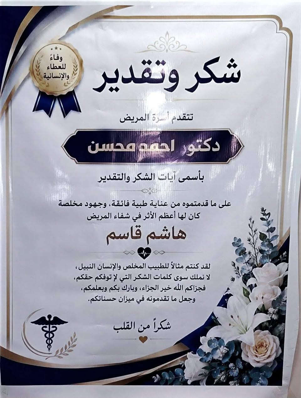 الدكتور احمد محسن اختصاص الجمله العصبية 
العنوان ميسان شارع دجله قرب سينما العراق
