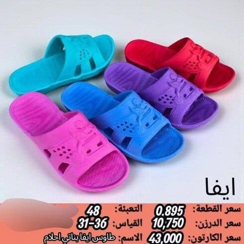 جمـــــــــله فقط ايفا نسائي بناتي 
السعر والقياس داخل الصوره 
https://wa.me/message/V3HF2HAANHIXF1

نص مكتوب في الصور:
- ايفا خفيف
- سعر القطعة: 1083 التعبئة: 30
- سعر الدرزن: 13,000 القياس: 41-38
- سعر الكارتون: 32,500 الاسم: شهناز ايفا نسائي اسود لوف
- ايفا خفيف سعر القطعة: 1,000 التعبئة: 24 سعر الدرزن: 12,000 القياس: 31-35 سعر الكارتون: 24,000 الاسم: شهناز ايفا بناتي لوف
- ايفا خفيف سعر القطعة: 1,000 التعبئة: 24 سعر الدرزن: 12,000 القياس: 35-31 سعر الكارتون: 24,000 الاسم: شهناز ايفا بناتي يس
- ايفا
- خفيف
- سعر القطعة: 1,000
- سعر الدرزن: 12,000
- سعر الكارتون: 24,000
- التعبئة: 24
- القياس: 35-31
- الاسم: شهناز ايفا بناتي كندم
- ايفا خفيف سعر القطعة: 1083 سعر الدرزن: 13,000 سعر الكارتون: 32,500 التعبئة: 30 مك القياس: 41-38 الاسم شهناز ايفا نسائي الوان گندم
- سعر القطعة: 1083
- سعر الدرزن: 13,000
- سعر الكارتون: 32,500
- التعبئة: 30
- القياس: 41-38
- الاسم: شهناز ايفا نسائي الوان يس
- ايڤا خفيف سعر القطعة: 1083 سعر الدرزن: 13,000 سعر الكارتون: 32,500 التعبئة: 30 القياس: 38-41 الاسم: شهناز ايفا نسائي الوان بلور
- الاسم: شهناز ايفا نسائي الوان لوف
- ايفا سعر القطعة: 0,895 التعبئة: 48 سعر الدرزن: 10,750 القياس: 36-31 سعر الكارتون: 43,000 الاسم: طاوس ايفا بناتي احلام