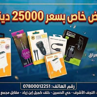 عرض خاص • توصيل مجاني • النجف الأشرف