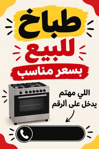 الرقم :07860567327 نوعه ايطالي و نضيف حدا  نص مكتوب في الصور: - طباخ ل...