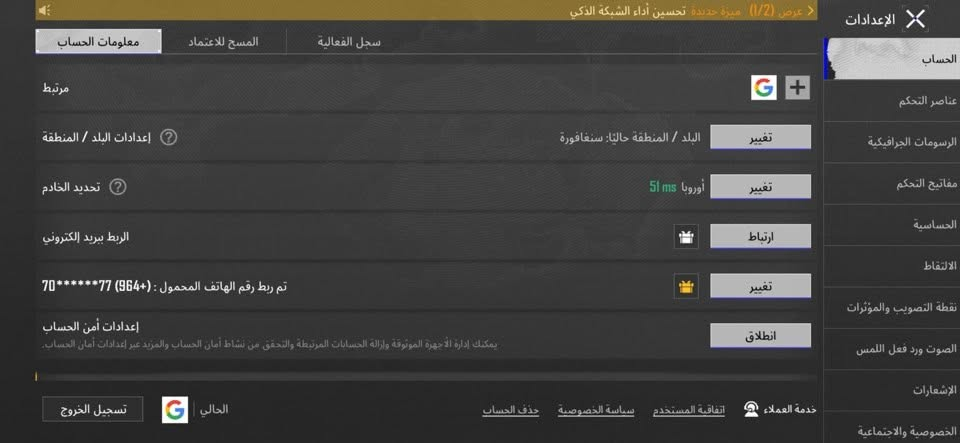 السلام عليكم شباب عندي هذا الحساب للبيع. السعر 150
***********

5646101384
