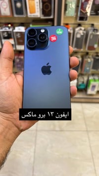 ايفون ١٣ برو ماكس • ٢٥٦ • ابيض واسود