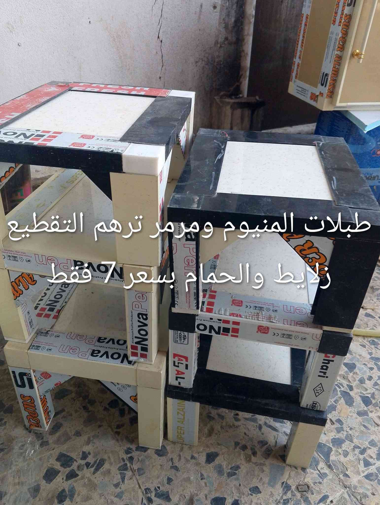 كاونترات المنيوم • سنك ستيل • حي النداء