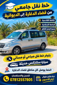 خط نقل جامعي • قضاء الدغارة • ستاركس حديثة