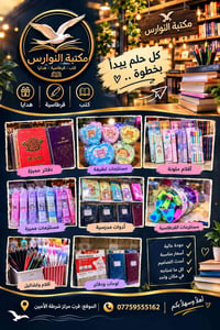 مكتبة النوارس • كتب • قرطاسية