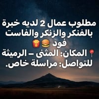 عمال • فاست فود • المثنى الرميثة