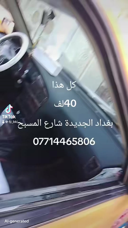 #2026 #شعب_الصيني_ماله_حل😂😂 #creatorsearchinsights 

نص مكتوب في الصور:
- كل هذا 40 لف بغداد الجديدة شارع المسبح ***********
