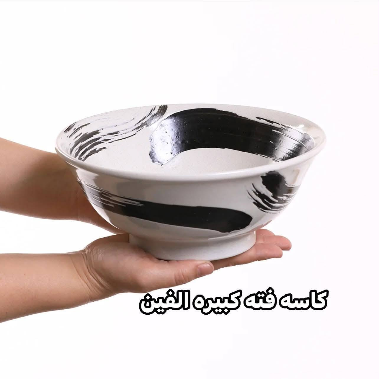تشكيله • كوب شمس • كاسه فته كبيره