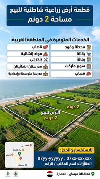 أرض زراعية • شاطئية • ٢ دونم