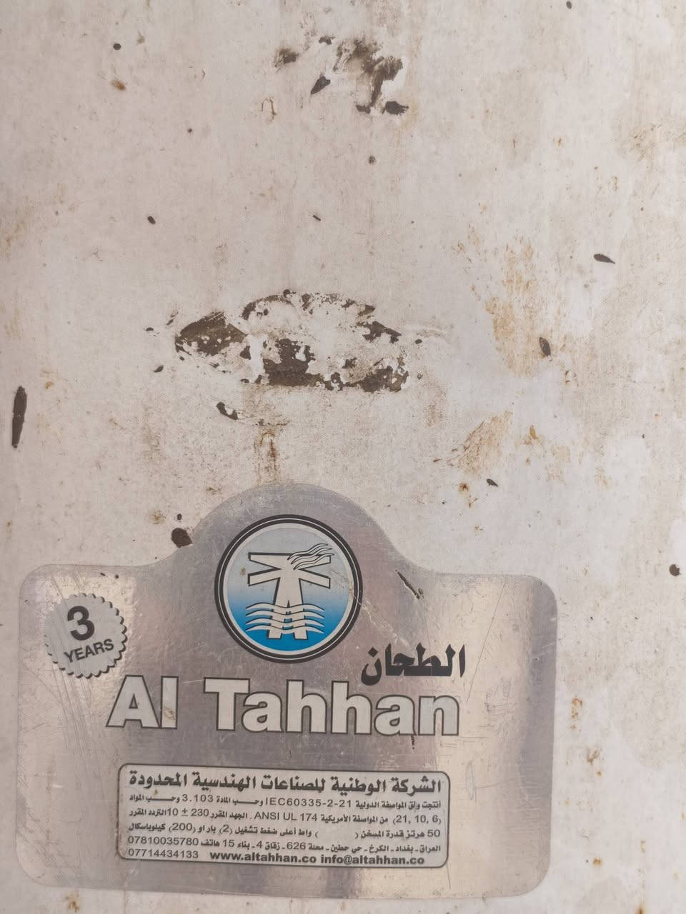 سخان • تالف