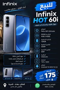 انفينكس HOT 60i • 4GB+4GB رام • بطارية 5160mAh