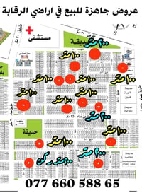 اراضي الرقابة المالية • مساحات ٥٠-٣٠٠م • تجاري وسكني