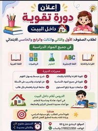 دورات خصوصية • ابتدائي ١-٦ • الرمادي