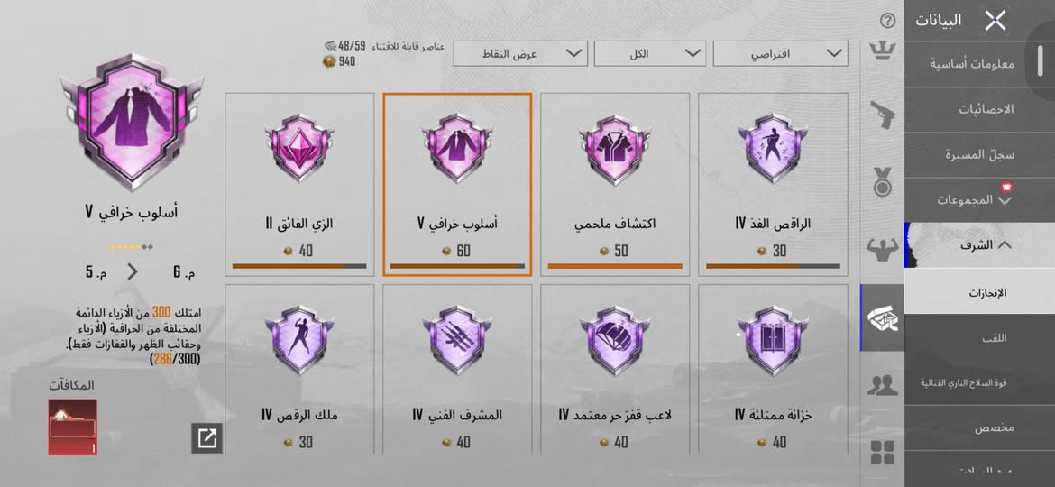 حسابي ببجي الشخصي للبيع
- المثك : 286+الذهبي 25
- المجموعات:81.6
- كونكر :10
- خوذ مثك :11+1ذهبي
- جنط مثك :19+2 ذهبي
- بدلات X :٨
- سيارات المثك : 8
- مختبر التطوير : 140 سلاح 
-اسلحه ماكس مثك : 11
اسلحه كلمسج: 35 وبيهن لفل 5
- ربوطات : تويتر + رقم + ايميل
حساب صرف متعوب عليه مرتب مناقصه شي 
شعبيته 18مليون ونص وبيه 6 رقصات شريك لوبيات 10 مثك دائم وهواي شغلات موضحة بالفيديو سبب البيع عدم تفرغ 
مكاني كربلاء هذا رقمي للتواصل *********** مجموعات مفتوحة لليريد يشوف بيع فقط لا مراوس ولا شي وجه الوجه فقط سعره مليونين و100 وبيه مجال بدون الاسم

نص مكتوب في الصور:
- البيانات معلومات أساسية الإحصائيات سجل المسيرة المجموعات الشرف الإنجازات اللقب قوة السلاح الناري القتالية مخصص عناصر قابلة للاقتناء 48/59 940 عرض النقاط الكل افتراضي أسلوب خرافي V الزي الفائق II 40 أسلوب خرافي V 60 اكتشاف ملحمي 50 الراقص الفذ IV 30 5 م. 6 م. امتلك 300 من الأزياء الدائمة المختلفة من الخرافية (الأزياء وحقائب الظهر والقفازات فقط). (286/300) المكافآت ملك الرقص IV 30 المشرف الفني IV 40 لاعب قفز حر معتمد IV 40 خزانة ممتلئة IV 40
- 98,021 7,736 7,956 إعدادات المظهر بحث الجودة مة نارية 17 9 1 1 2 1 1 2 1 V4S العاصفة القر التعاون الرسمي مع دوكاتي.
- 98,021 7,736 7,956 إعدادات المظهر بحث حسب سيدان سبايدر (أبيض مع) التعاون الرسمي مع فيراري ما تم جمعه: 1/13 تخصيص المركبة فارغ فارغ فارغ فارغ
- 98,021 7,736 7,956 إعدادات المظهر بحث بحث حسب الجو سيدان مشاركة 1 مكلارين P1 (أصفر بركا) تعاون رسمي مع ماكلارين ما تم جمعه: 1/9 تخصيص المركبة 1 1 1 1 فارغ 1 4 1 5 1 1
