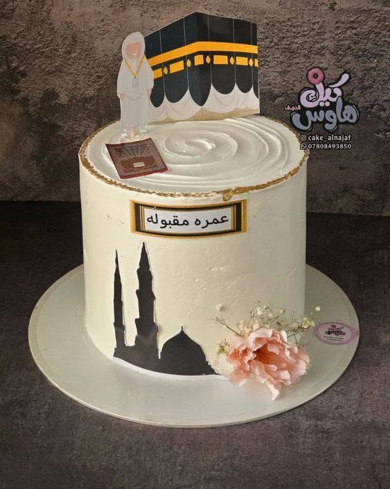 كيك حسب الطلب • حشوة جوز • سدة الهنديه