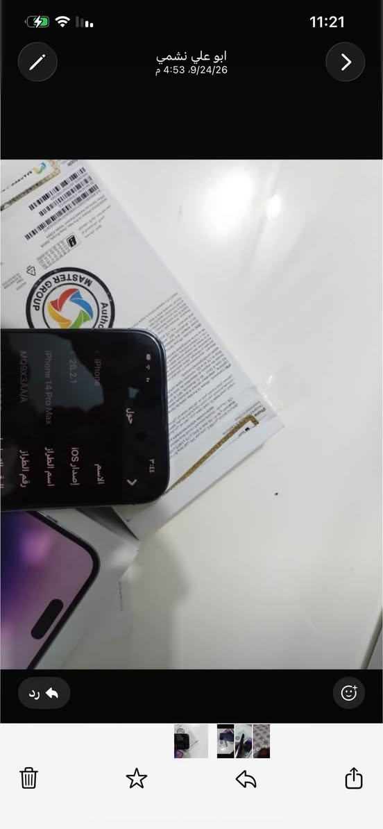 يفون 14برو ماكس شرق وسط جهاز مكفول من كلشي سعره 875رقم الهاتف ‭***********‬

نص مكتوب في الصور:
- 11:20
- ابو علي نشمي
- 4:53، 9/24/26 م
- رد
- 11:21 أبو علي نشمي 9/24/26، 4:53 م
