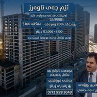 إم جي تاورز • ٥ دقايق من شارع ٦٠م سليمانية • ٧٧م/١٤١م/١٤٩م