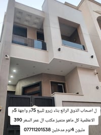 الاعظمية • بناء زيرو • ٧٥م