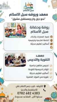 روضة وحضانة • تقوية دراسية • الكوفه