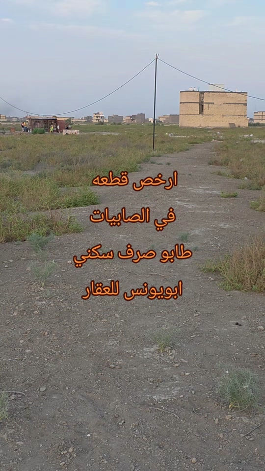 #ابويونس_للعقار *********** اذا كنت تبحث عن الاستثمار الحقيقي و الامن  استثمر في العقار . #ارخص_قطعه.طابو.صرف سكني.مساحه 200 متر

نص مكتوب في الصور:
- ارخص قطعه في الصابيات طابو صرف سكني ابويونس للعقار