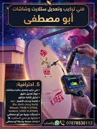 تنصيب صحن • تعديل الإشارة • برمجة رسيفر
